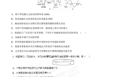2014年高考物理试卷（四川）（空白卷）_物理历年高考真题_新&middot;Word版2008-2025&middot;高考物理真题_物理（按年份分类）2008-2025_2014&middot;高考物理真题