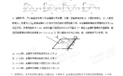 2014年高考物理试卷（四川）（空白卷）_物理历年高考真题_新&middot;Word版2008-2025&middot;高考物理真题_物理（按年份分类）2008-2025_2014&middot;高考物理真题