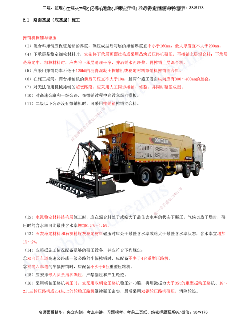 2025-37-第2章-2.1-路面基层(底基层)施工（八）_2026年一级建造师_2026年一建公路_2025年一建公路SVIP_02-基础精讲✿高端面授✿深度强化_15-公路《天一精讲班》安慧、李昌春KL_安慧