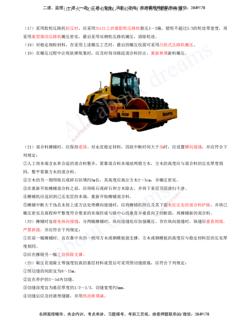 2025-37-第2章-2.1-路面基层(底基层)施工（八）_2026年一级建造师_2026年一建公路_2025年一建公路SVIP_02-基础精讲✿高端面授✿深度强化_15-公路《天一精讲班》安慧、李昌春KL_安慧