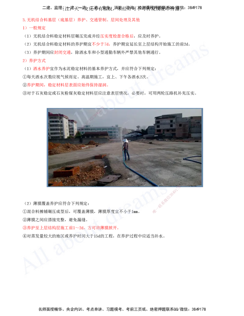 2025-37-第2章-2.1-路面基层(底基层)施工（八）_2026年一级建造师_2026年一建公路_2025年一建公路SVIP_02-基础精讲✿高端面授✿深度强化_15-公路《天一精讲班》安慧、李昌春KL_安慧