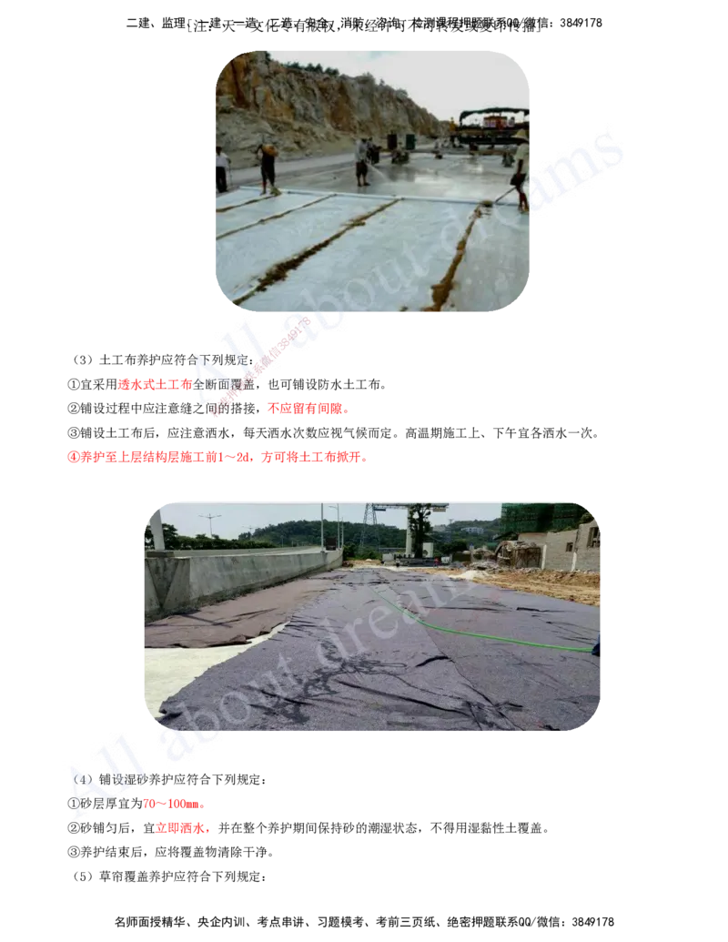 2025-37-第2章-2.1-路面基层(底基层)施工（八）_2026年一级建造师_2026年一建公路_2025年一建公路SVIP_02-基础精讲✿高端面授✿深度强化_15-公路《天一精讲班》安慧、李昌春KL_安慧