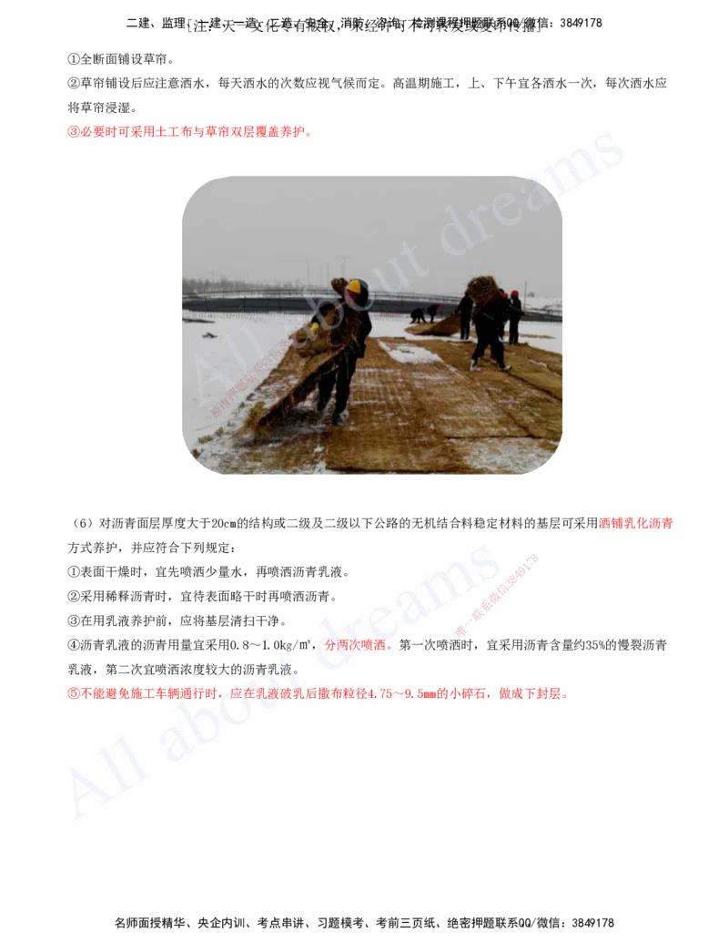 2025-37-第2章-2.1-路面基层(底基层)施工（八）_2026年一级建造师_2026年一建公路_2025年一建公路SVIP_02-基础精讲✿高端面授✿深度强化_15-公路《天一精讲班》安慧、李昌春KL_安慧