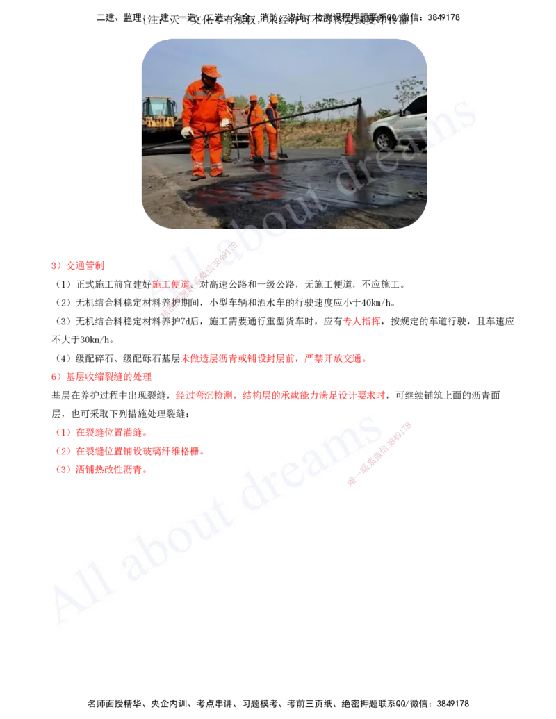 2025-37-第2章-2.1-路面基层(底基层)施工（八）_2026年一级建造师_2026年一建公路_2025年一建公路SVIP_02-基础精讲✿高端面授✿深度强化_15-公路《天一精讲班》安慧、李昌春KL_安慧