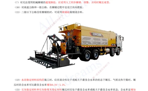 2025-37-第2章-2.1-路面基层(底基层)施工（八）_2026年一级建造师_2026年一建公路_2025年一建公路SVIP_02-基础精讲✿高端面授✿深度强化_15-公路《天一精讲班》安慧、李昌春KL_安慧