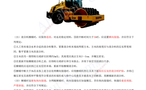 2025-37-第2章-2.1-路面基层(底基层)施工（八）_2026年一级建造师_2026年一建公路_2025年一建公路SVIP_02-基础精讲✿高端面授✿深度强化_15-公路《天一精讲班》安慧、李昌春KL_安慧