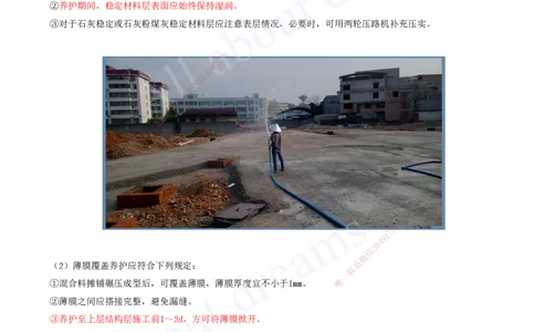 2025-37-第2章-2.1-路面基层(底基层)施工（八）_2026年一级建造师_2026年一建公路_2025年一建公路SVIP_02-基础精讲✿高端面授✿深度强化_15-公路《天一精讲班》安慧、李昌春KL_安慧