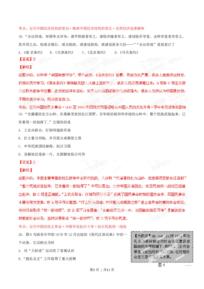 2014年高考历史试卷（山东）（解析卷）_历史历年高考真题_新&middot;PDF版2008-2025&middot;高考历史真题_历史（按试卷类型分类）2008-2025_自主命题卷&middot;历史（2008-2025）