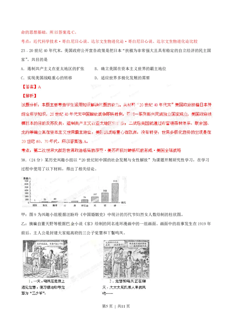 2014年高考历史试卷（山东）（解析卷）_历史历年高考真题_新&middot;PDF版2008-2025&middot;高考历史真题_历史（按试卷类型分类）2008-2025_自主命题卷&middot;历史（2008-2025）