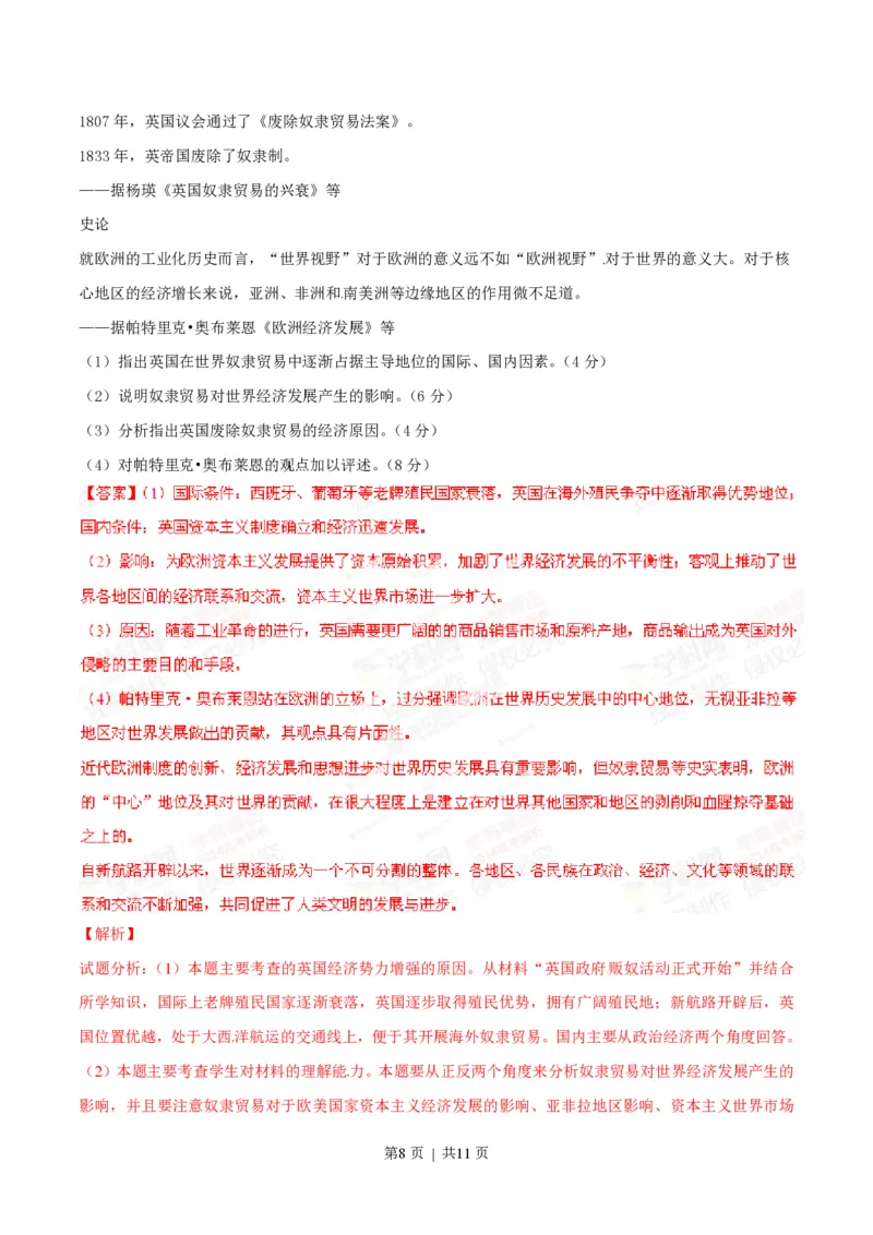 2014年高考历史试卷（山东）（解析卷）_历史历年高考真题_新&middot;PDF版2008-2025&middot;高考历史真题_历史（按试卷类型分类）2008-2025_自主命题卷&middot;历史（2008-2025）
