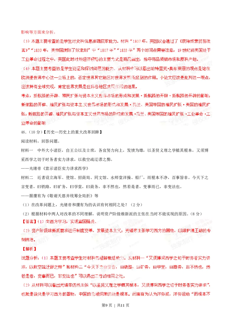 2014年高考历史试卷（山东）（解析卷）_历史历年高考真题_新&middot;PDF版2008-2025&middot;高考历史真题_历史（按试卷类型分类）2008-2025_自主命题卷&middot;历史（2008-2025）