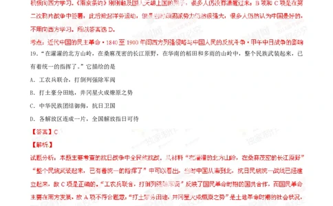 2014年高考历史试卷（山东）（解析卷）_历史历年高考真题_新&middot;PDF版2008-2025&middot;高考历史真题_历史（按试卷类型分类）2008-2025_自主命题卷&middot;历史（2008-2025）