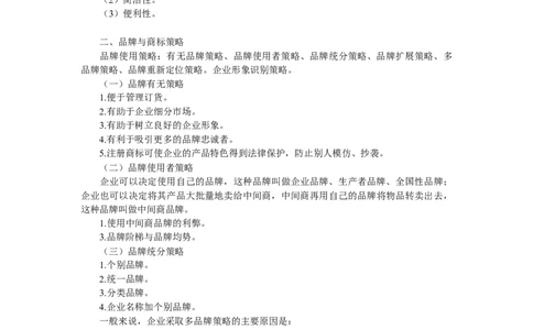第八章　产品策略_三桶油_中国石油_中石油笔试_笔试。！_7-专业测试部分（仅需看自己专业即可）_3.1市场营销知识_讲义_市场营销学重点串讲