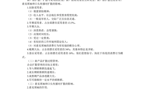 第八章　产品策略_三桶油_中国石油_中石油笔试_笔试。！_7-专业测试部分（仅需看自己专业即可）_3.1市场营销知识_讲义_市场营销学重点串讲