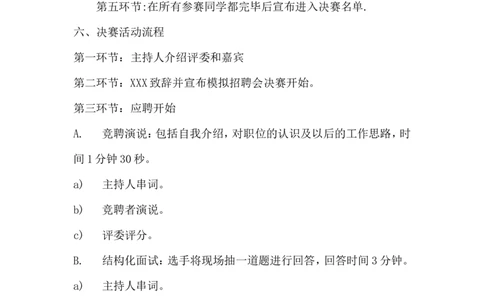 校园模拟招聘会策划书-人力资源（DOC10页）_2025春招题库汇总_银行题库-1_银行全套上岸资料_500套面试话术_06常用招聘渠道_校园招聘