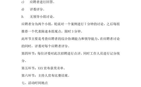 校园模拟招聘会策划书-人力资源（DOC10页）_2025春招题库汇总_银行题库-1_银行全套上岸资料_500套面试话术_06常用招聘渠道_校园招聘