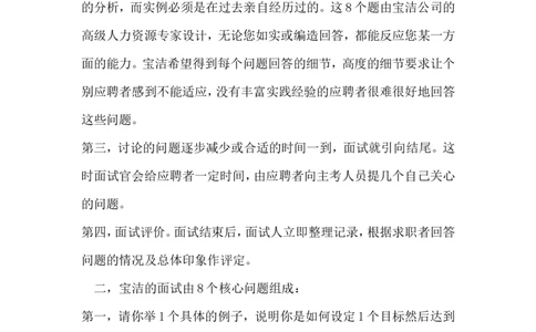 校园模拟招聘会策划书-人力资源（DOC10页）_2025春招题库汇总_银行题库-1_银行全套上岸资料_500套面试话术_06常用招聘渠道_校园招聘