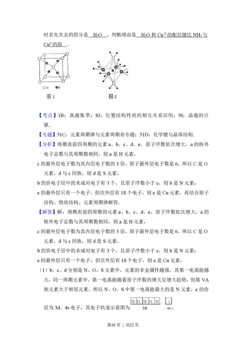 2014年高考化学试卷（新课标Ⅱ）（解析卷）_历年高考真题合集_化学历年高考真题_新&middot;PDF版2008-2025&middot;高考化学真题_化学（按省份分类）2008-2025_2008-2024&middot;（新疆）化学高考真题