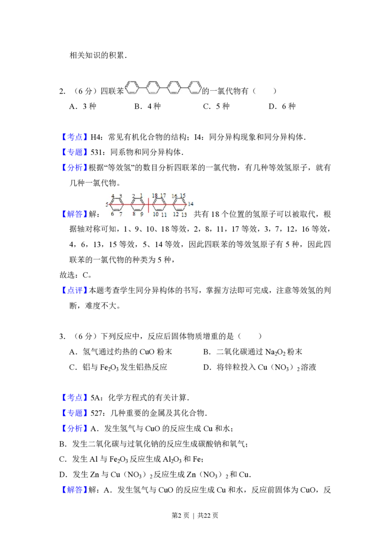 2014年高考化学试卷（新课标Ⅱ）（解析卷）_历年高考真题合集_化学历年高考真题_新&middot;PDF版2008-2025&middot;高考化学真题_化学（按省份分类）2008-2025_2008-2024&middot;（新疆）化学高考真题