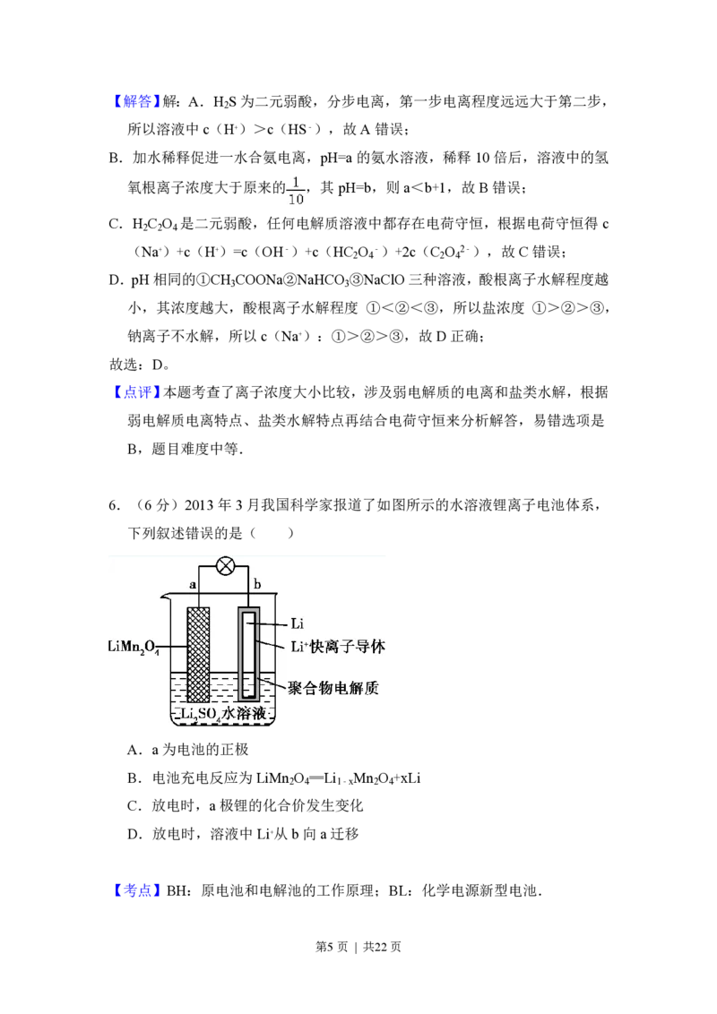 2014年高考化学试卷（新课标Ⅱ）（解析卷）_历年高考真题合集_化学历年高考真题_新&middot;PDF版2008-2025&middot;高考化学真题_化学（按省份分类）2008-2025_2008-2024&middot;（新疆）化学高考真题