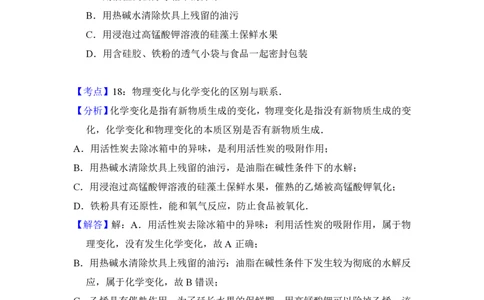 2014年高考化学试卷（新课标Ⅱ）（解析卷）_历年高考真题合集_化学历年高考真题_新&middot;PDF版2008-2025&middot;高考化学真题_化学（按省份分类）2008-2025_2008-2024&middot;（新疆）化学高考真题