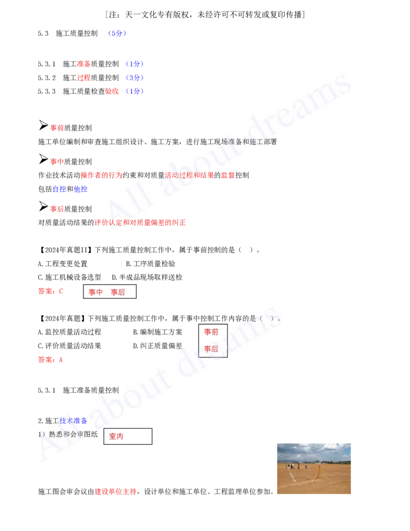 2025-55-第5章-5.3.1-施工准备质量控制-5.3.2-施工过程质量控制_2026年一级建造师_2026年一建管理_2025年一建管理SVIP_02-基础精讲✿高端面授✿深度强化_金月_讲义