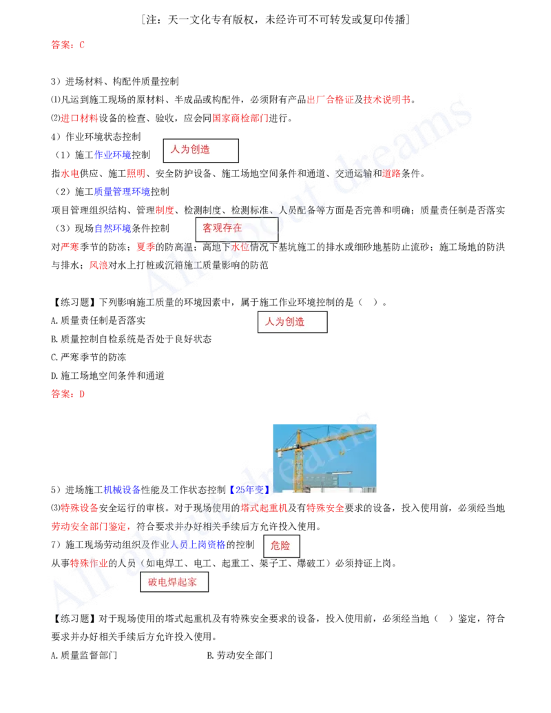 2025-55-第5章-5.3.1-施工准备质量控制-5.3.2-施工过程质量控制_2026年一级建造师_2026年一建管理_2025年一建管理SVIP_02-基础精讲✿高端面授✿深度强化_金月_讲义