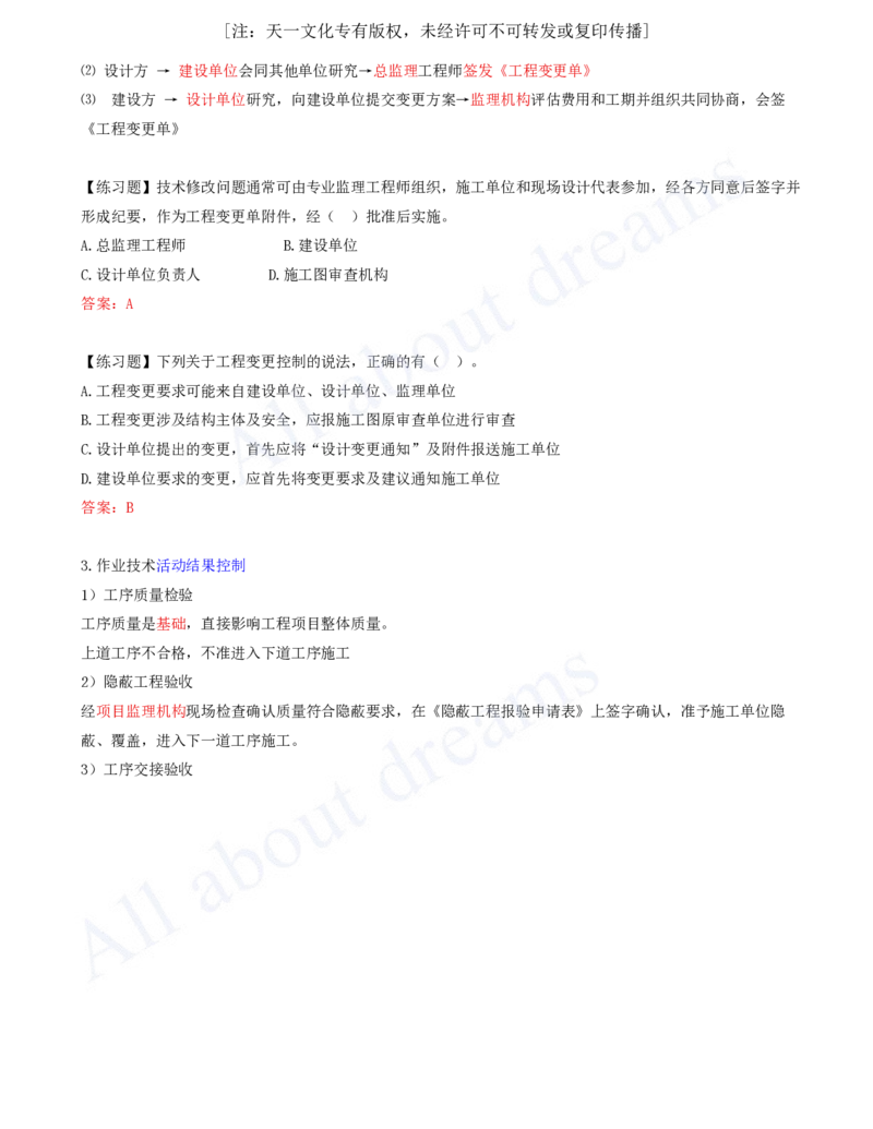 2025-55-第5章-5.3.1-施工准备质量控制-5.3.2-施工过程质量控制_2026年一级建造师_2026年一建管理_2025年一建管理SVIP_02-基础精讲✿高端面授✿深度强化_金月_讲义