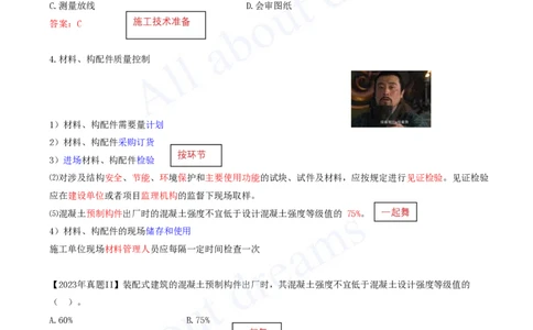 2025-55-第5章-5.3.1-施工准备质量控制-5.3.2-施工过程质量控制_2026年一级建造师_2026年一建管理_2025年一建管理SVIP_02-基础精讲✿高端面授✿深度强化_金月_讲义