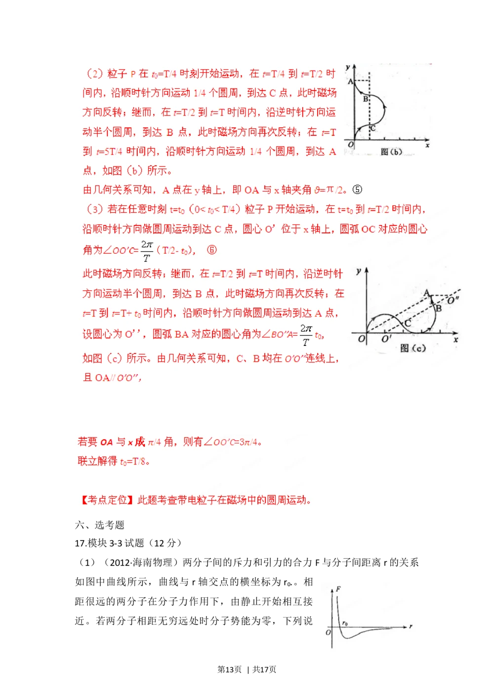 2012年高考物理试卷（海南）（解析卷）_物理历年高考真题_新&middot;Word版2008-2025&middot;高考物理真题_物理（按试卷类型分类）2008-2025_自主命题卷&middot;物理（2008-2025）_海南自主命题&middot;物理（2008-2025）