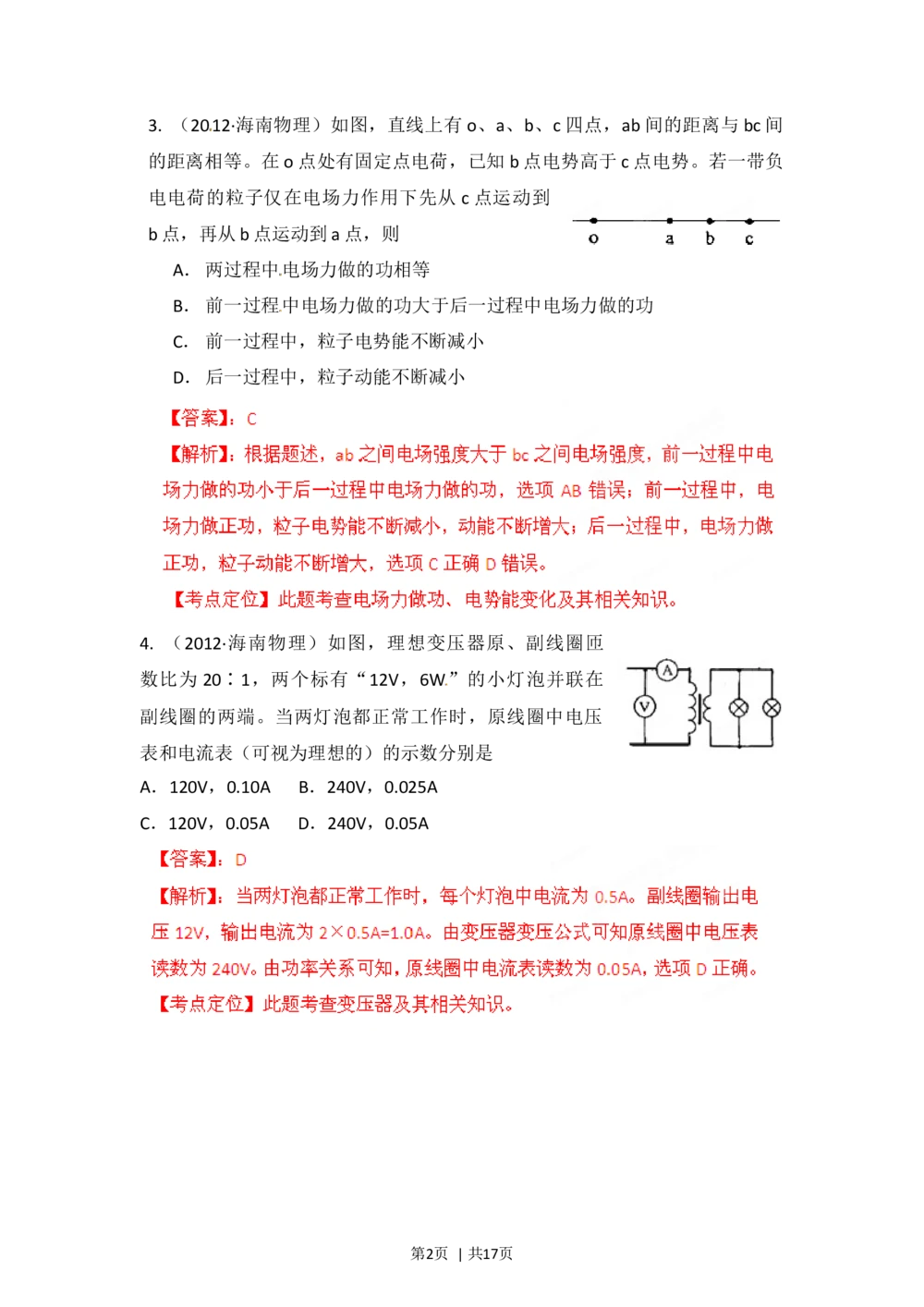 2012年高考物理试卷（海南）（解析卷）_物理历年高考真题_新&middot;Word版2008-2025&middot;高考物理真题_物理（按试卷类型分类）2008-2025_自主命题卷&middot;物理（2008-2025）_海南自主命题&middot;物理（2008-2025）