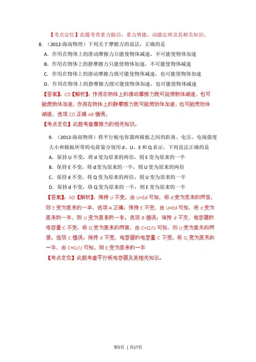 2012年高考物理试卷（海南）（解析卷）_物理历年高考真题_新&middot;Word版2008-2025&middot;高考物理真题_物理（按试卷类型分类）2008-2025_自主命题卷&middot;物理（2008-2025）_海南自主命题&middot;物理（2008-2025）