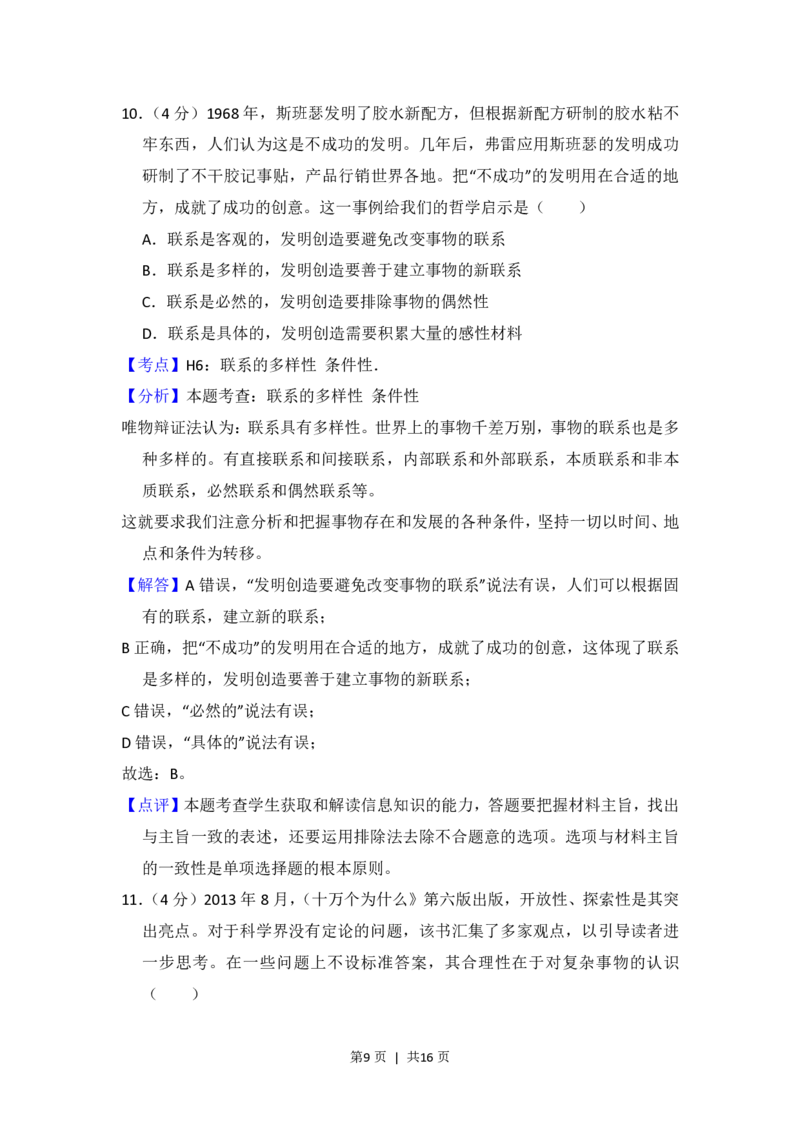 2014年高考政治试卷（新课标Ⅰ）（解析卷）_政治历年高考真题_新&middot;PDF版2008-2025&middot;高考政治真题_政治（按年份分类）2008-2025_2014&middot;政治高考真题