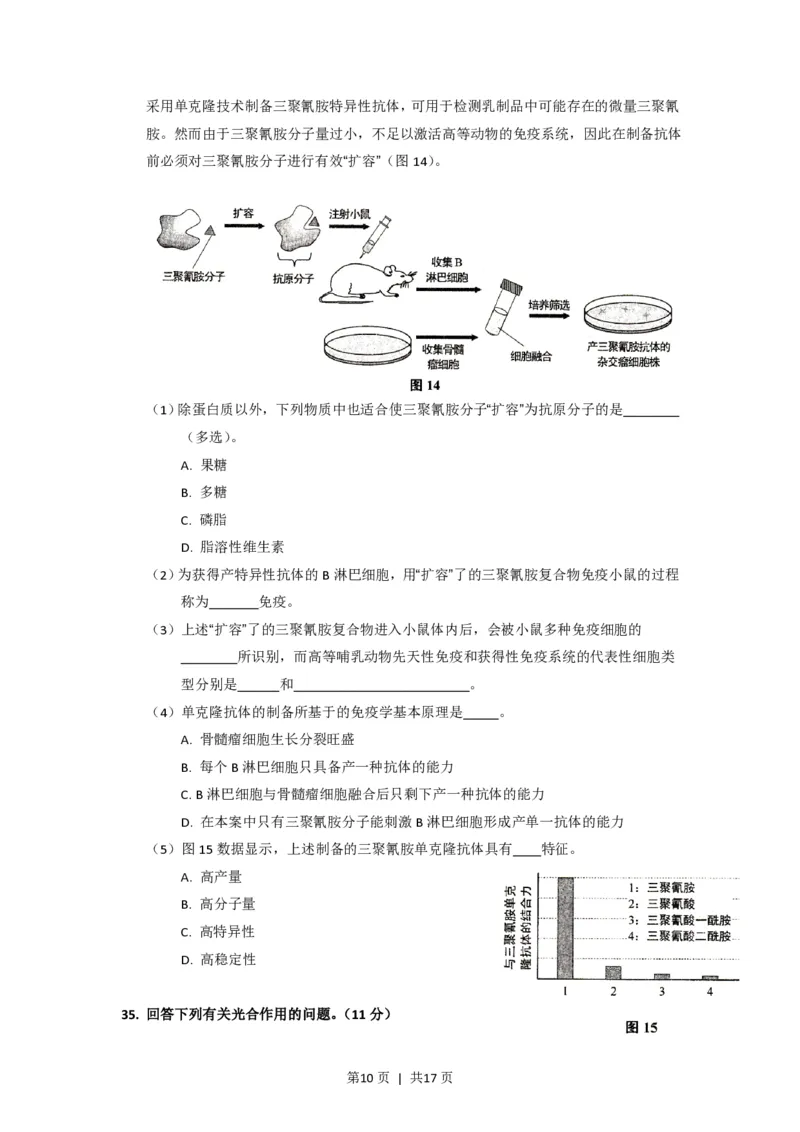 2014年高考生物试卷（上海）（空白卷）_生物历年高考真题_新&middot;PDF版2008-2025&middot;高考生物真题_生物（按年份分类）2008-2025_2014&middot;高考生物真题