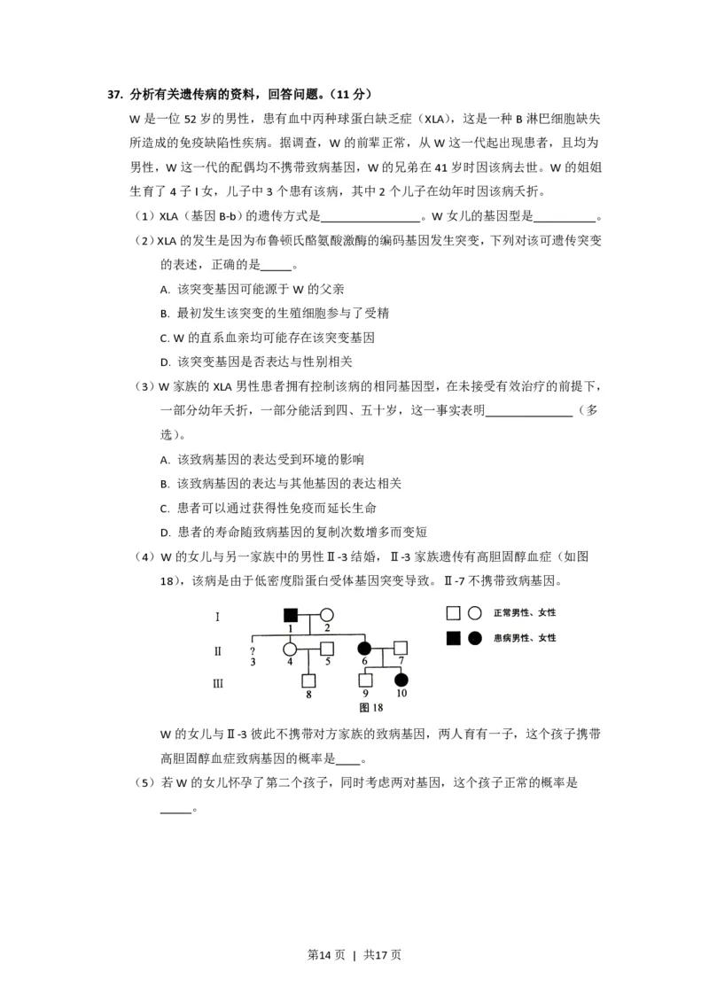2014年高考生物试卷（上海）（空白卷）_生物历年高考真题_新&middot;PDF版2008-2025&middot;高考生物真题_生物（按年份分类）2008-2025_2014&middot;高考生物真题