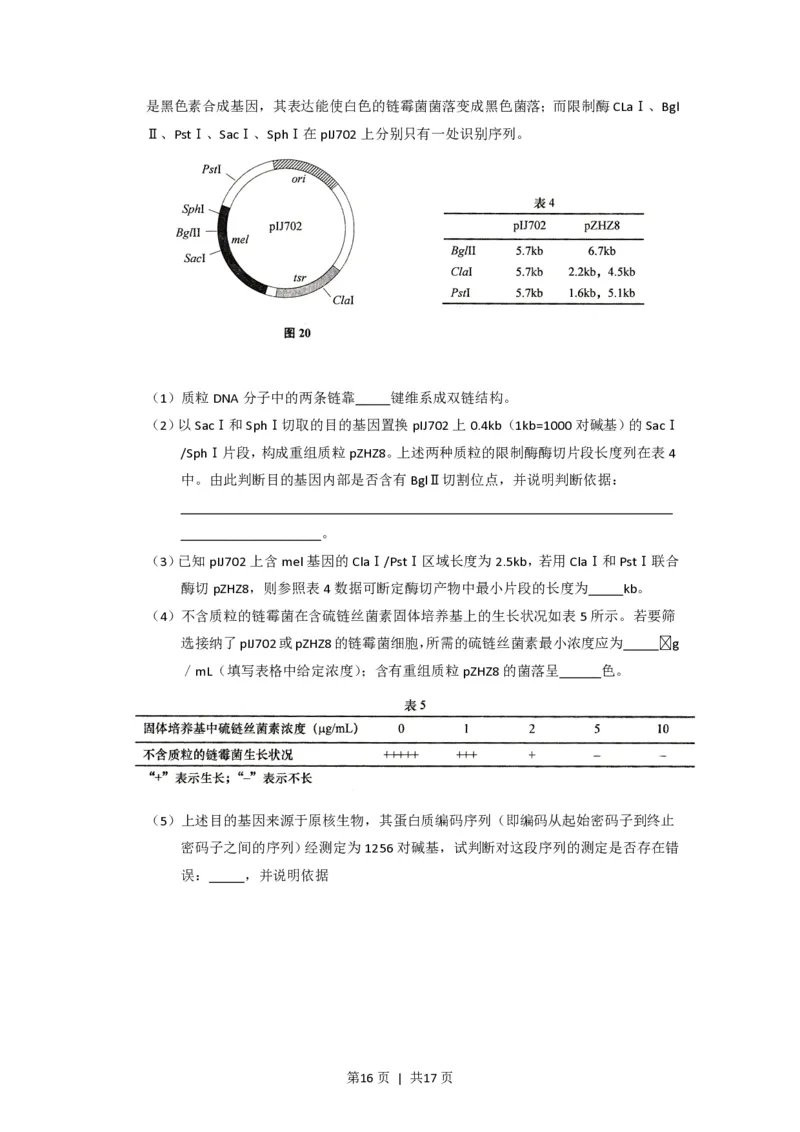 2014年高考生物试卷（上海）（空白卷）_生物历年高考真题_新&middot;PDF版2008-2025&middot;高考生物真题_生物（按年份分类）2008-2025_2014&middot;高考生物真题