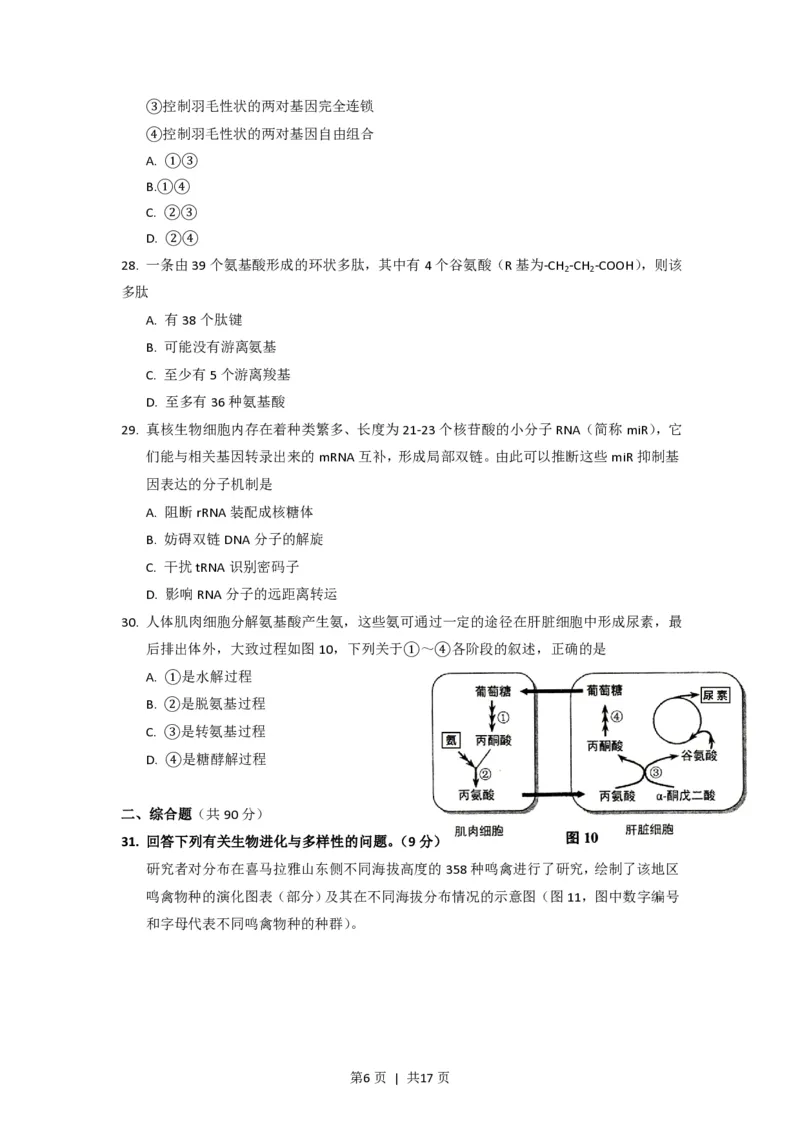 2014年高考生物试卷（上海）（空白卷）_生物历年高考真题_新&middot;PDF版2008-2025&middot;高考生物真题_生物（按年份分类）2008-2025_2014&middot;高考生物真题