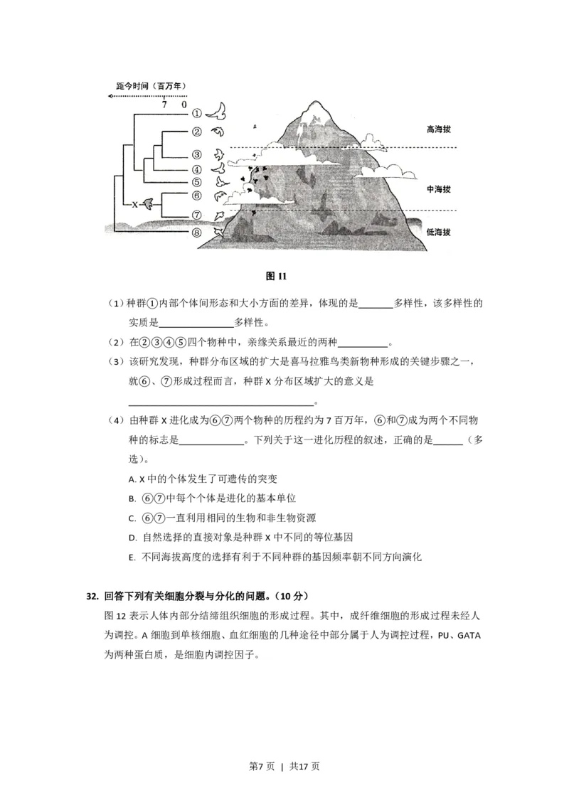 2014年高考生物试卷（上海）（空白卷）_生物历年高考真题_新&middot;PDF版2008-2025&middot;高考生物真题_生物（按年份分类）2008-2025_2014&middot;高考生物真题