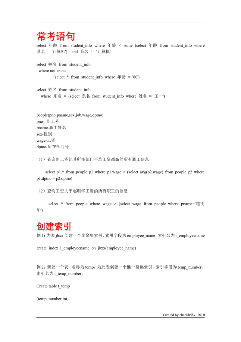 常考语句_2025春招题库汇总_国企题库_华能_4.华能集团技术复习资料「重点复习」_01招聘考试复习资料（信息技术类）_sql语句