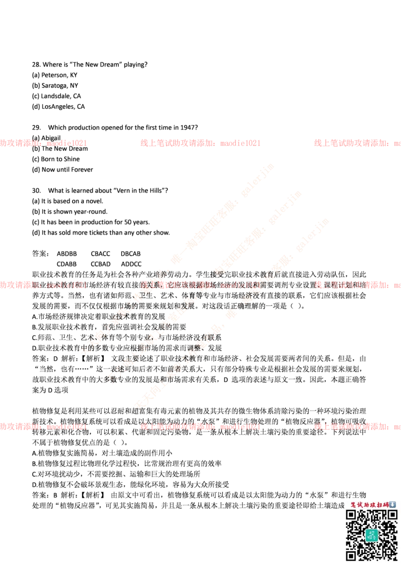 光大银行2017年招聘笔试完整真题及答案_2025春招题库汇总_银行题库-1_银行全套上岸资料_各银行笔试真题_光大上岸资料_光大银行真题+解析