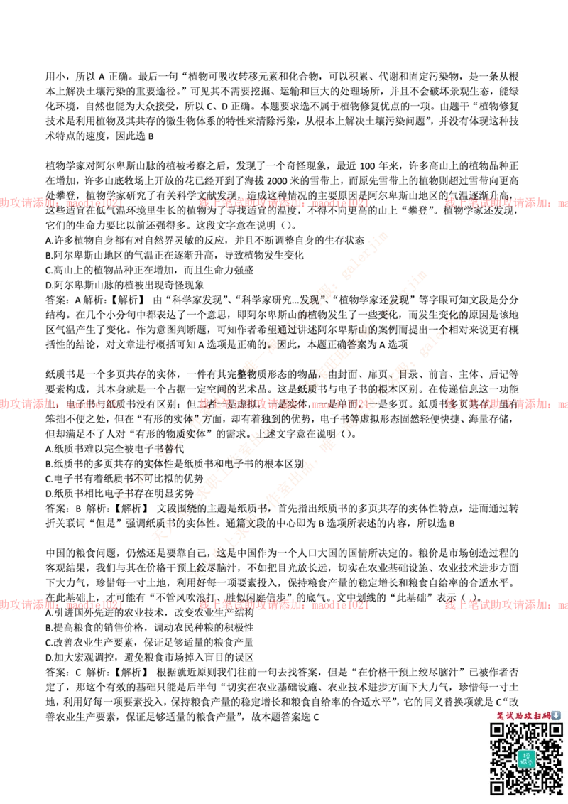 光大银行2017年招聘笔试完整真题及答案_2025春招题库汇总_银行题库-1_银行全套上岸资料_各银行笔试真题_光大上岸资料_光大银行真题+解析