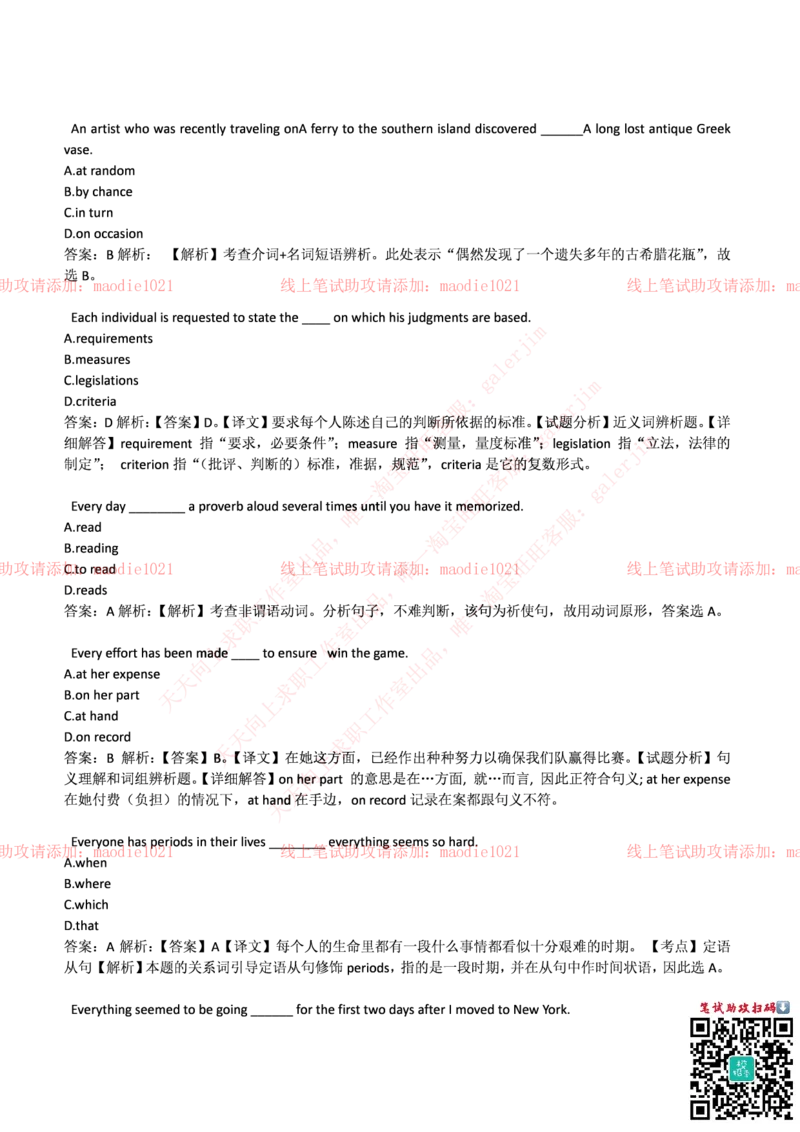 光大银行2017年招聘笔试完整真题及答案_2025春招题库汇总_银行题库-1_银行全套上岸资料_各银行笔试真题_光大上岸资料_光大银行真题+解析