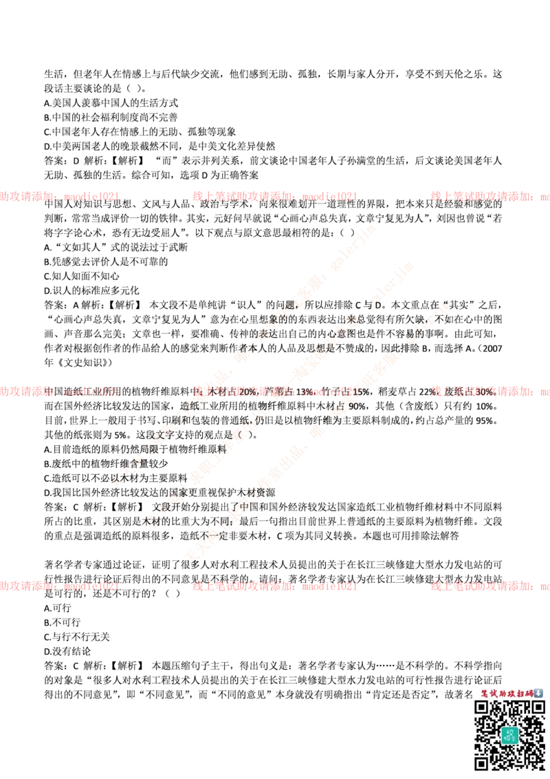光大银行2017年招聘笔试完整真题及答案_2025春招题库汇总_银行题库-1_银行全套上岸资料_各银行笔试真题_光大上岸资料_光大银行真题+解析