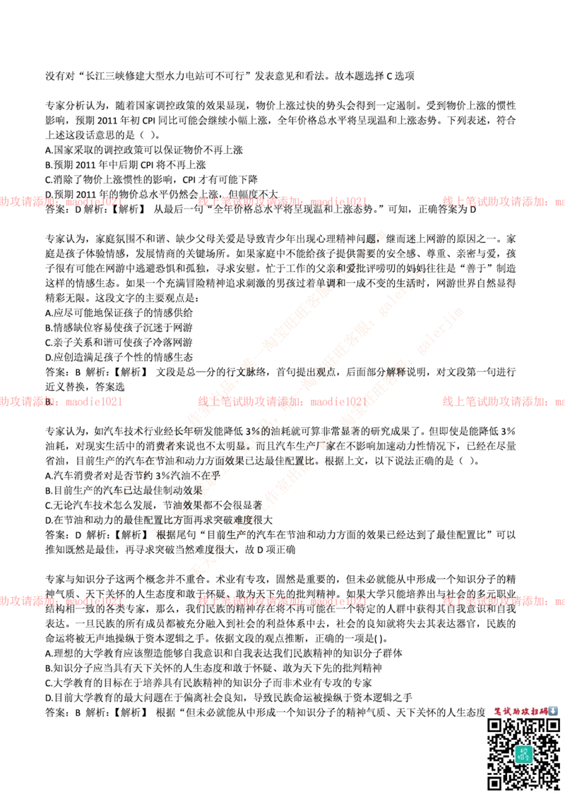 光大银行2017年招聘笔试完整真题及答案_2025春招题库汇总_银行题库-1_银行全套上岸资料_各银行笔试真题_光大上岸资料_光大银行真题+解析
