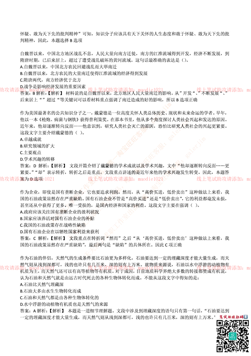 光大银行2017年招聘笔试完整真题及答案_2025春招题库汇总_银行题库-1_银行全套上岸资料_各银行笔试真题_光大上岸资料_光大银行真题+解析