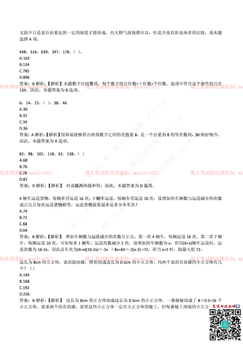 光大银行2017年招聘笔试完整真题及答案_2025春招题库汇总_银行题库-1_银行全套上岸资料_各银行笔试真题_光大上岸资料_光大银行真题+解析