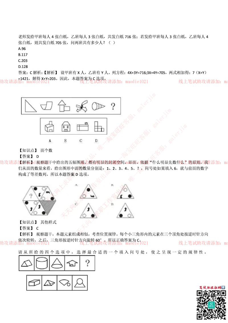 光大银行2017年招聘笔试完整真题及答案_2025春招题库汇总_银行题库-1_银行全套上岸资料_各银行笔试真题_光大上岸资料_光大银行真题+解析