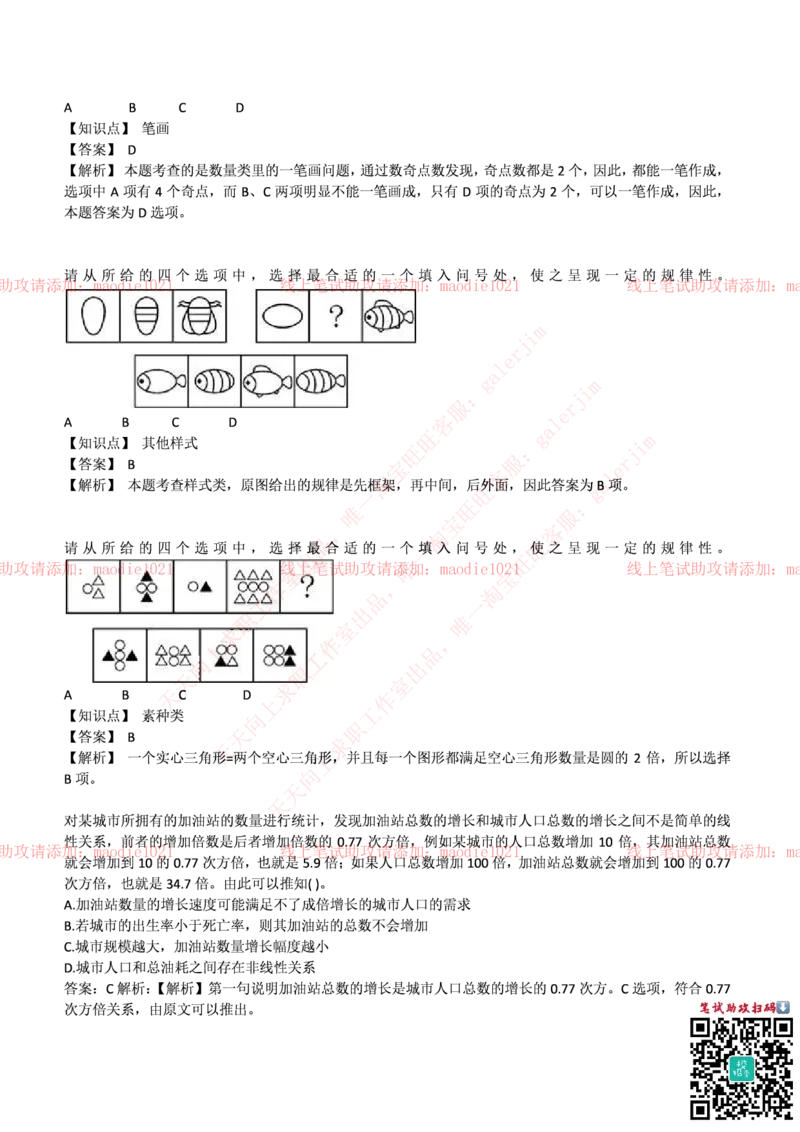 光大银行2017年招聘笔试完整真题及答案_2025春招题库汇总_银行题库-1_银行全套上岸资料_各银行笔试真题_光大上岸资料_光大银行真题+解析