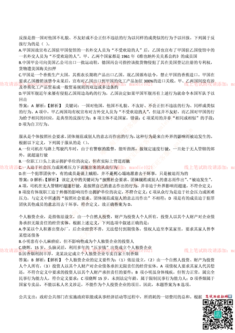 光大银行2017年招聘笔试完整真题及答案_2025春招题库汇总_银行题库-1_银行全套上岸资料_各银行笔试真题_光大上岸资料_光大银行真题+解析