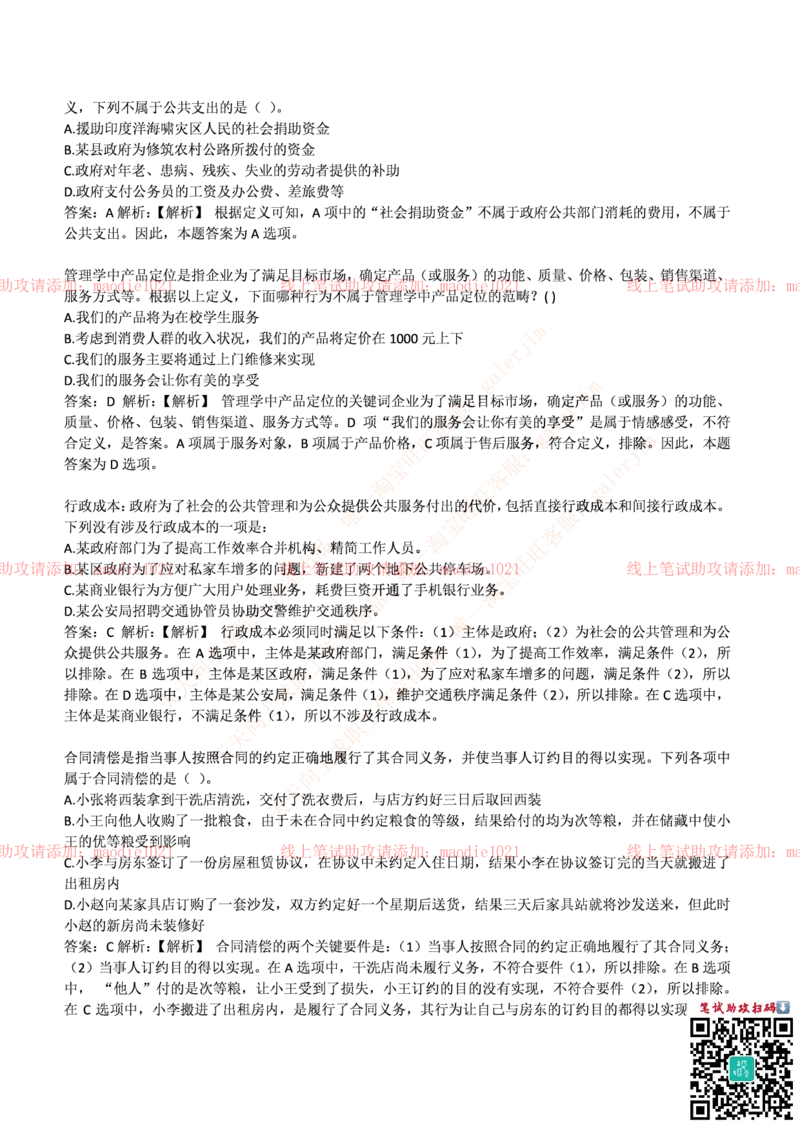 光大银行2017年招聘笔试完整真题及答案_2025春招题库汇总_银行题库-1_银行全套上岸资料_各银行笔试真题_光大上岸资料_光大银行真题+解析